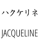 significa significado jacqueline